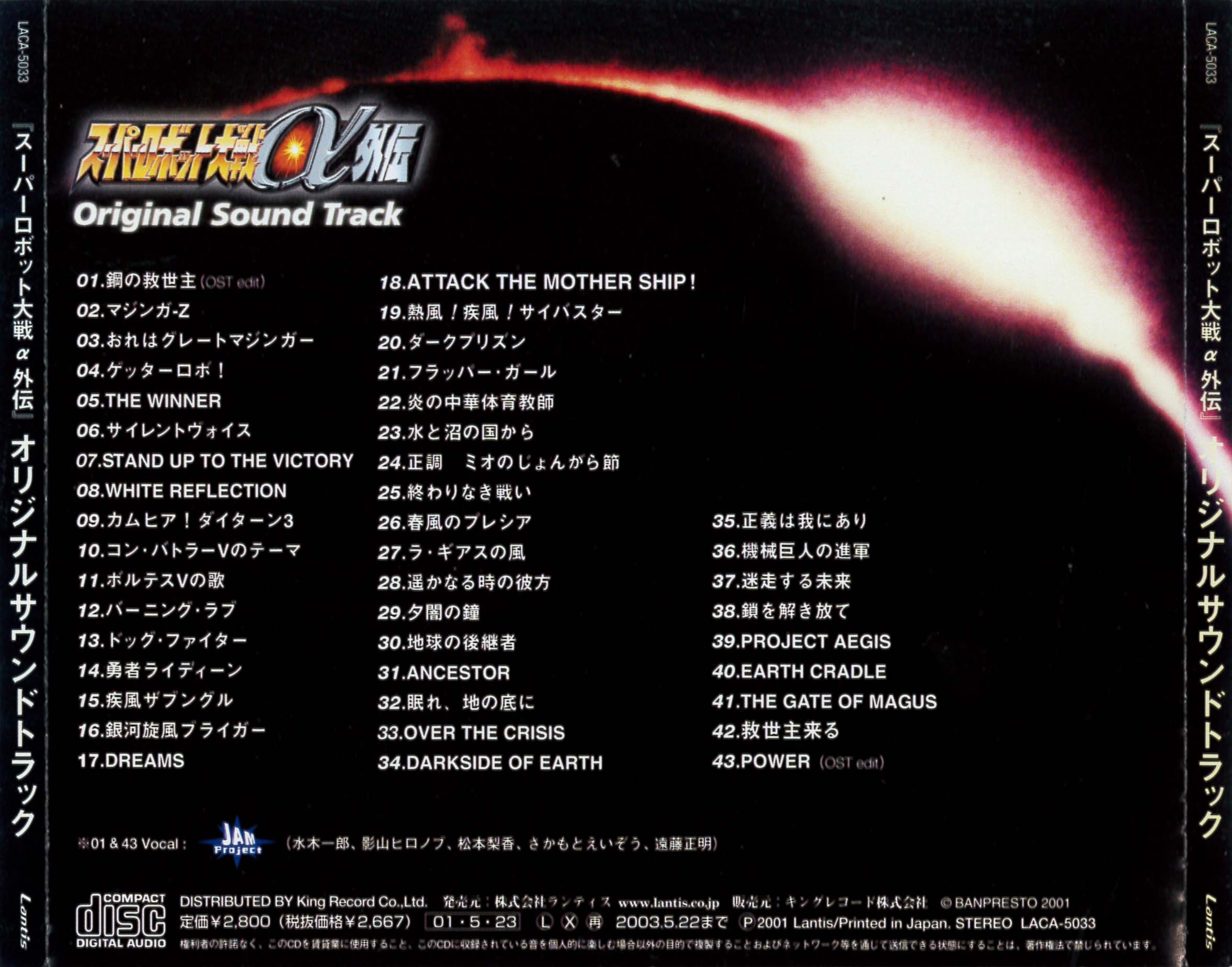 SUPER ROBOT WARS α GAIDEN Original Sound Track (2001) MP3